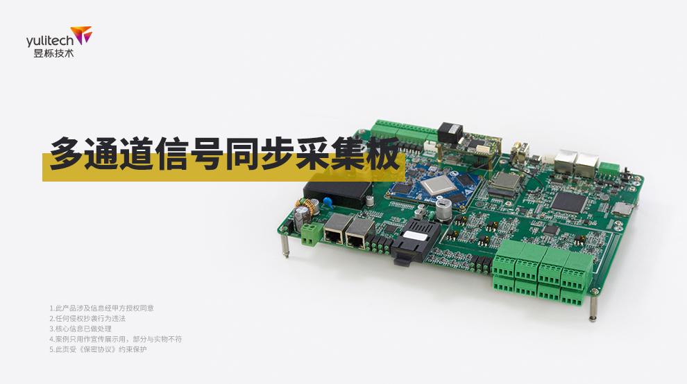 多通道信號同步采集板.jpg